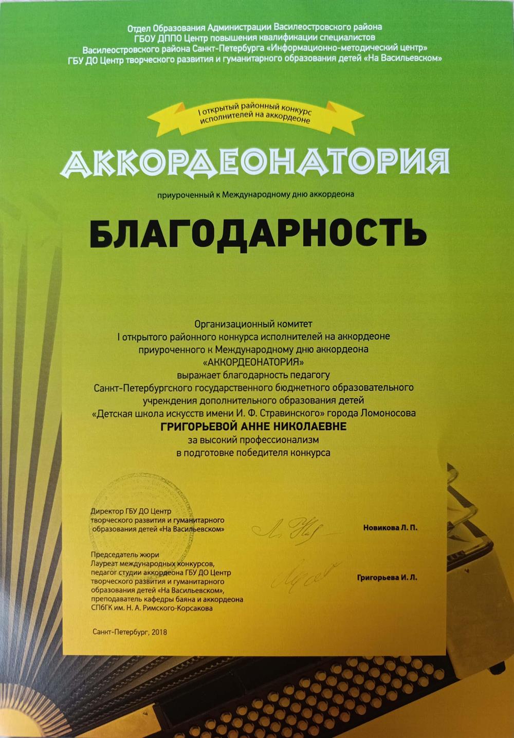 Благодарность 
