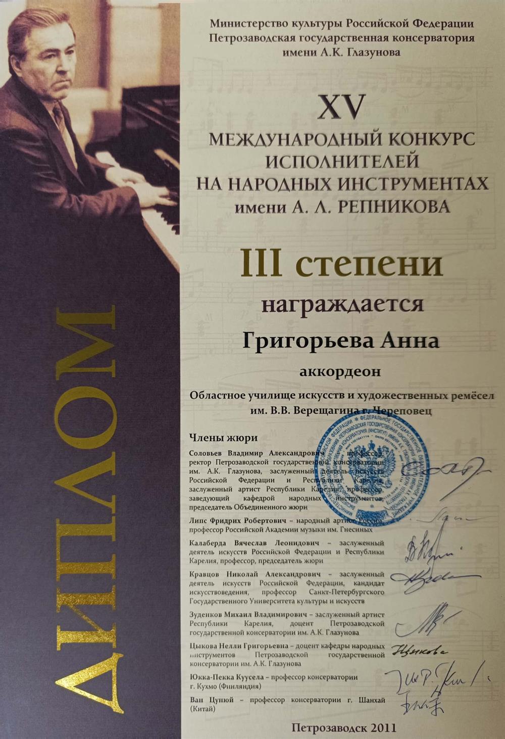 Диплом 