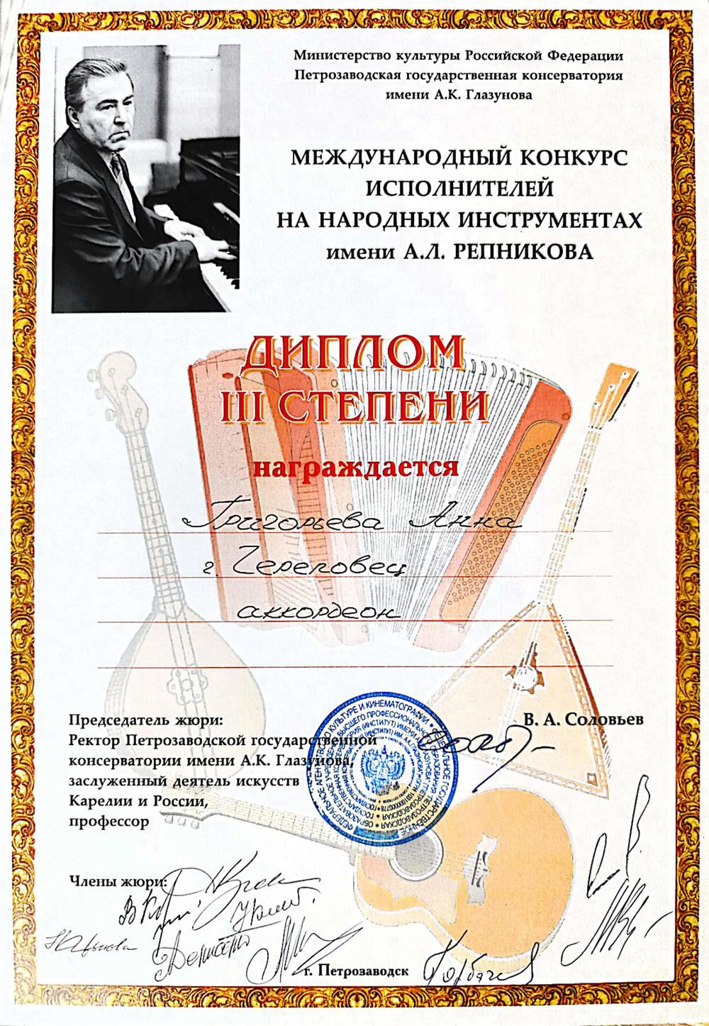 Диплом 