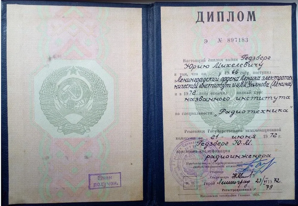 Диплом об окончании ЛЭТИ