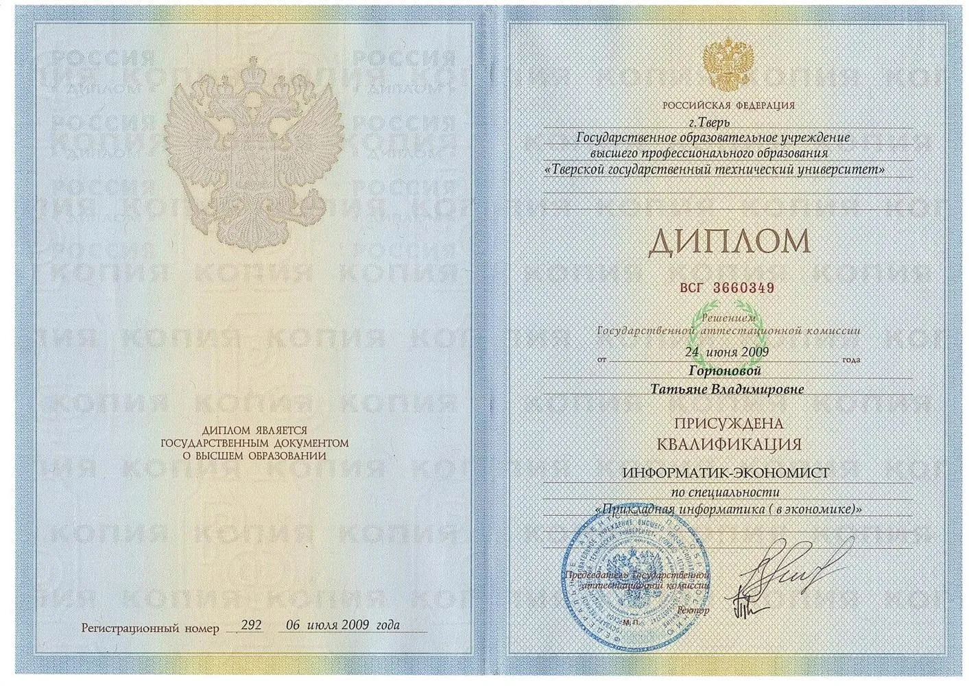 Диплом ТВГТУ