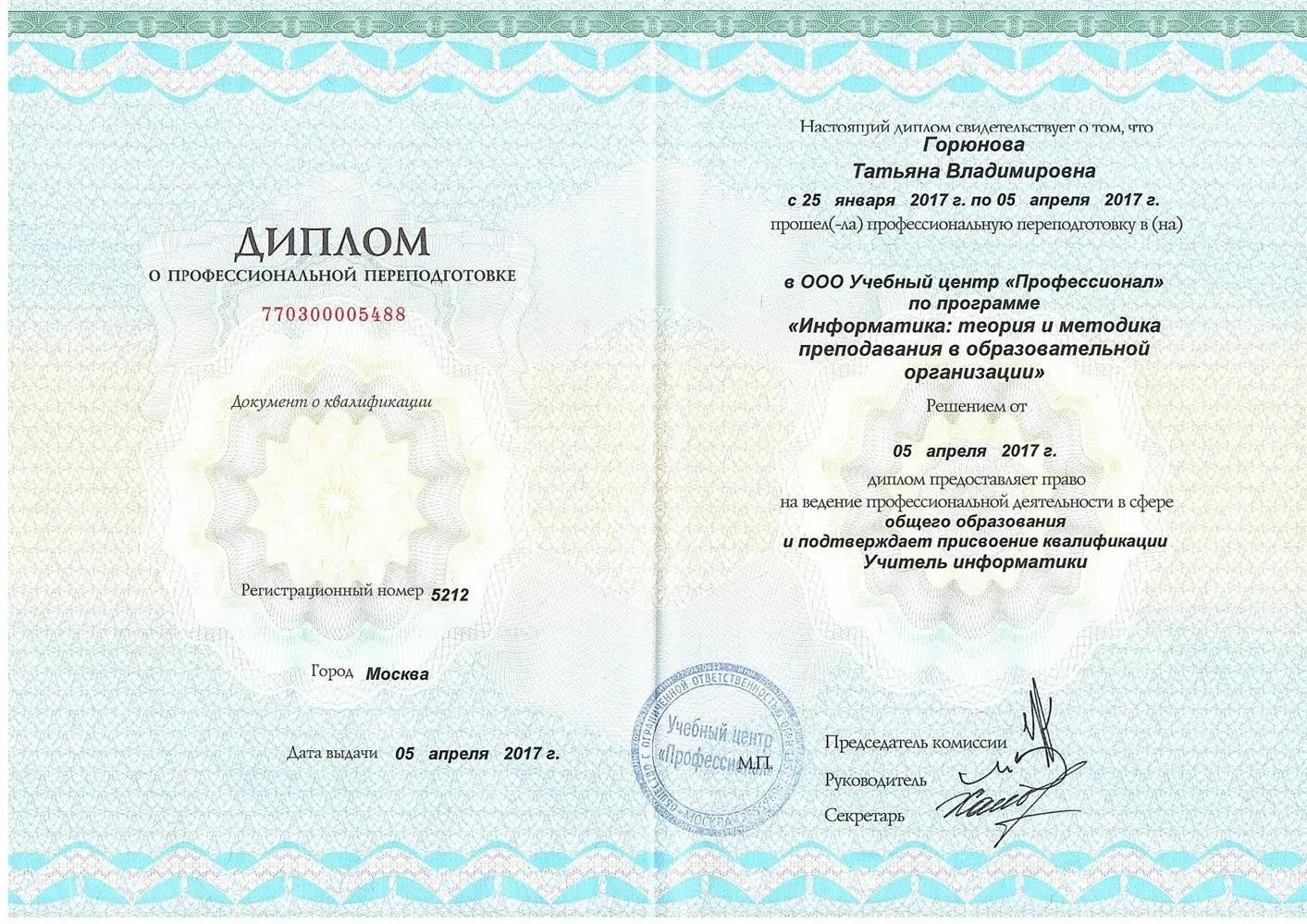 Диплом учителя информатики