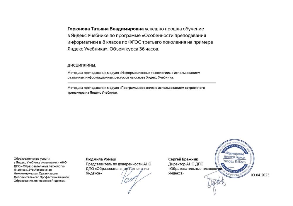 Удостоверение о повышении квалификации за 8 класс (2 лист)