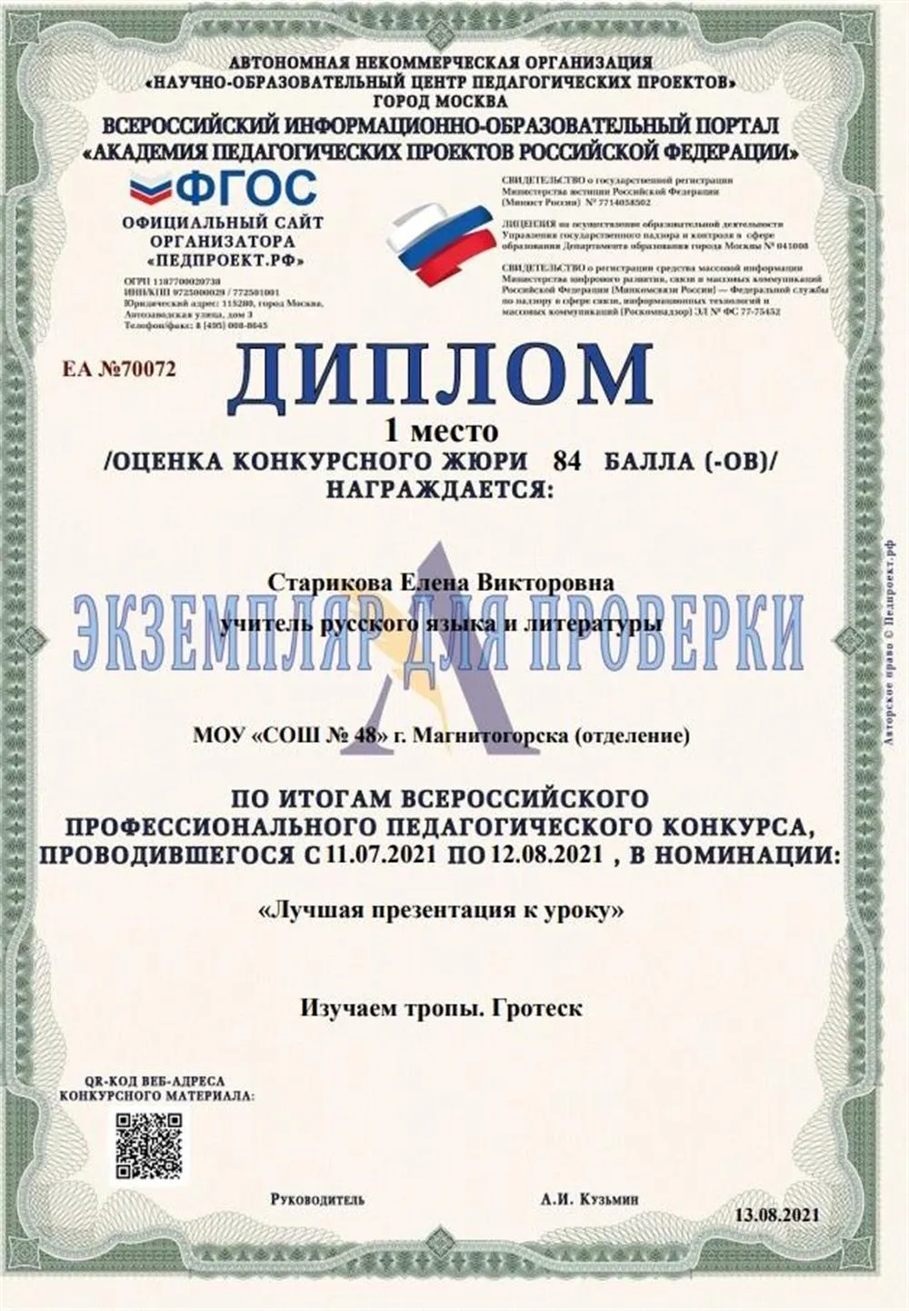 Диплом