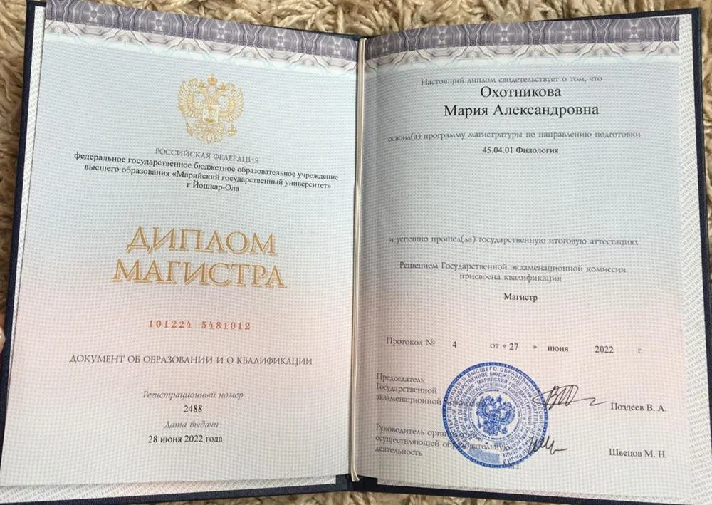 Диплом магистра