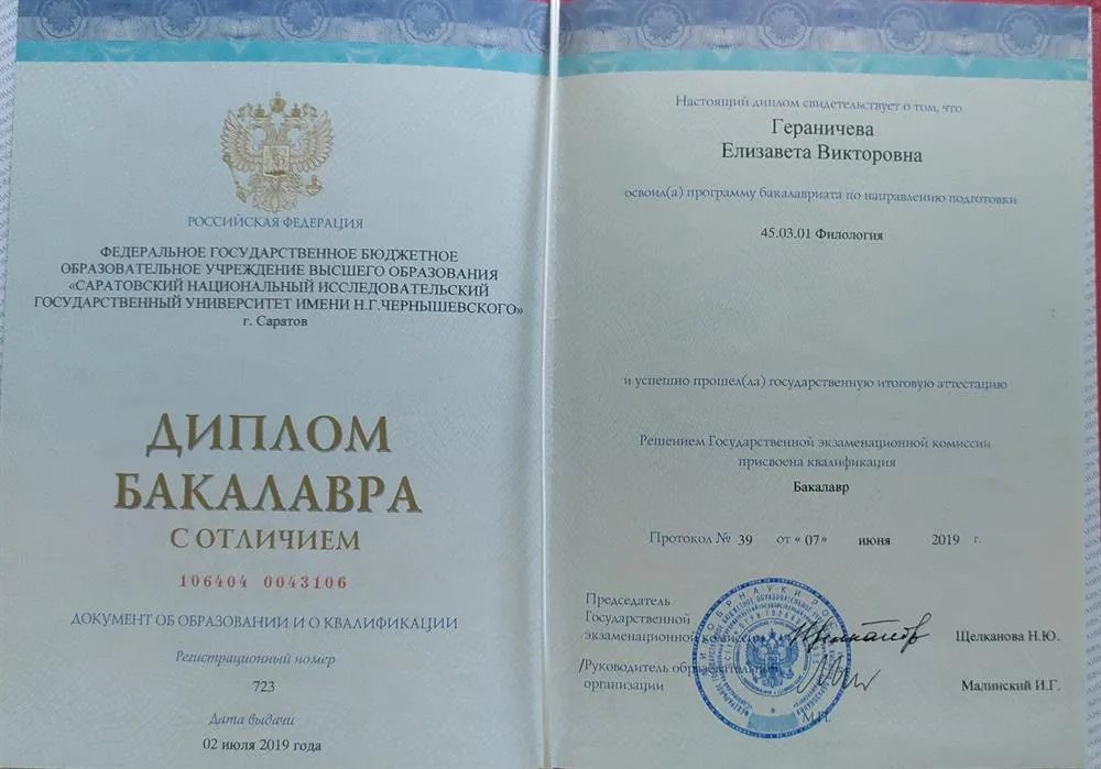 Диплом бакалавра