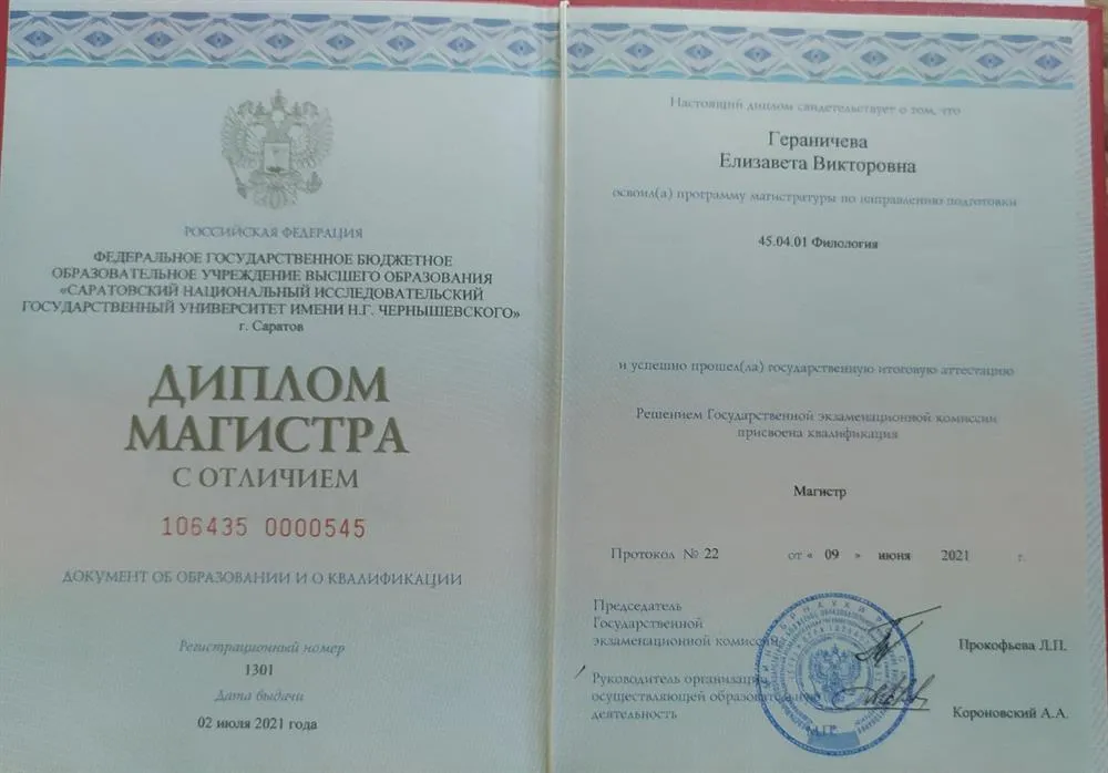 Диплом магистра 