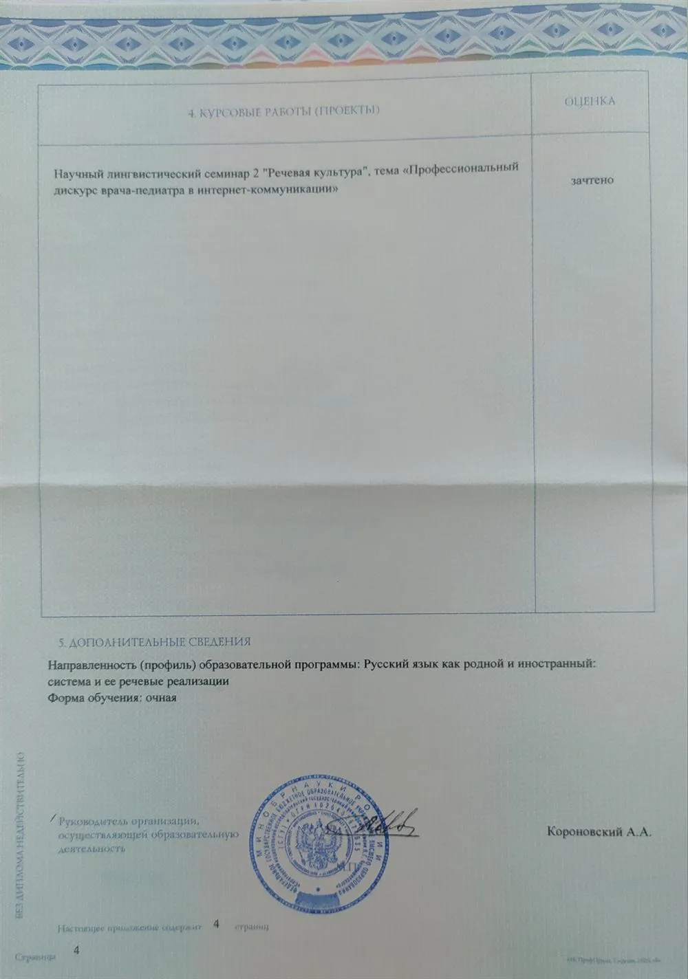 Приложение к диплому магистра, с. 4