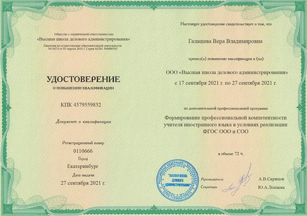 ООО "Высшая школа делового администрирования" Курсы повышения квалификции
