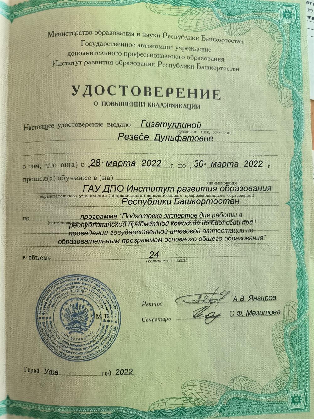 Удостоверение о повышении квалификации