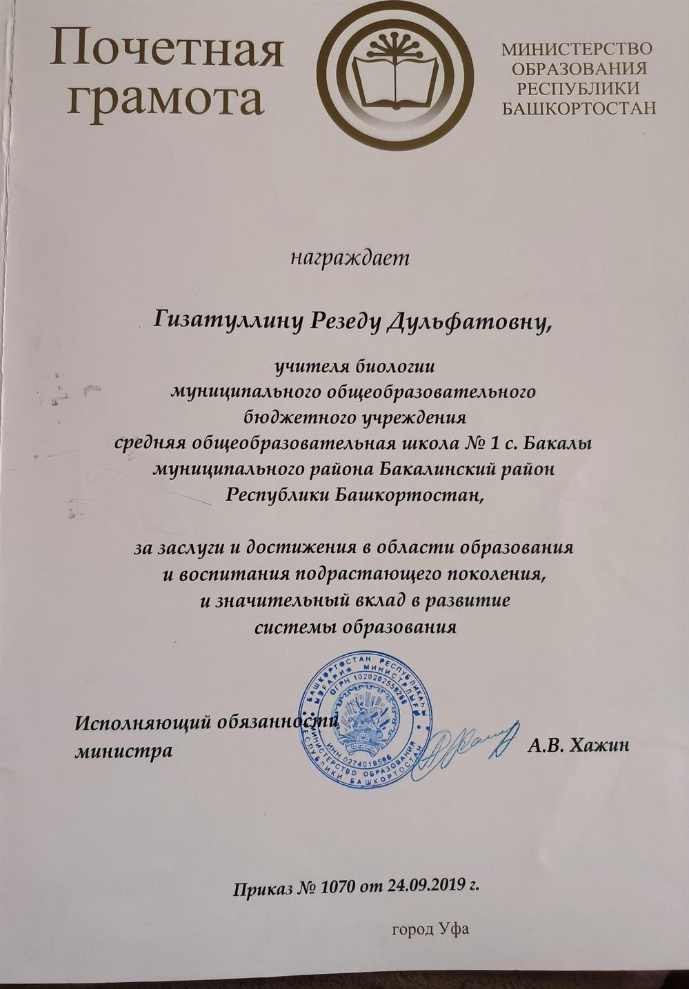 Почетная грамота 