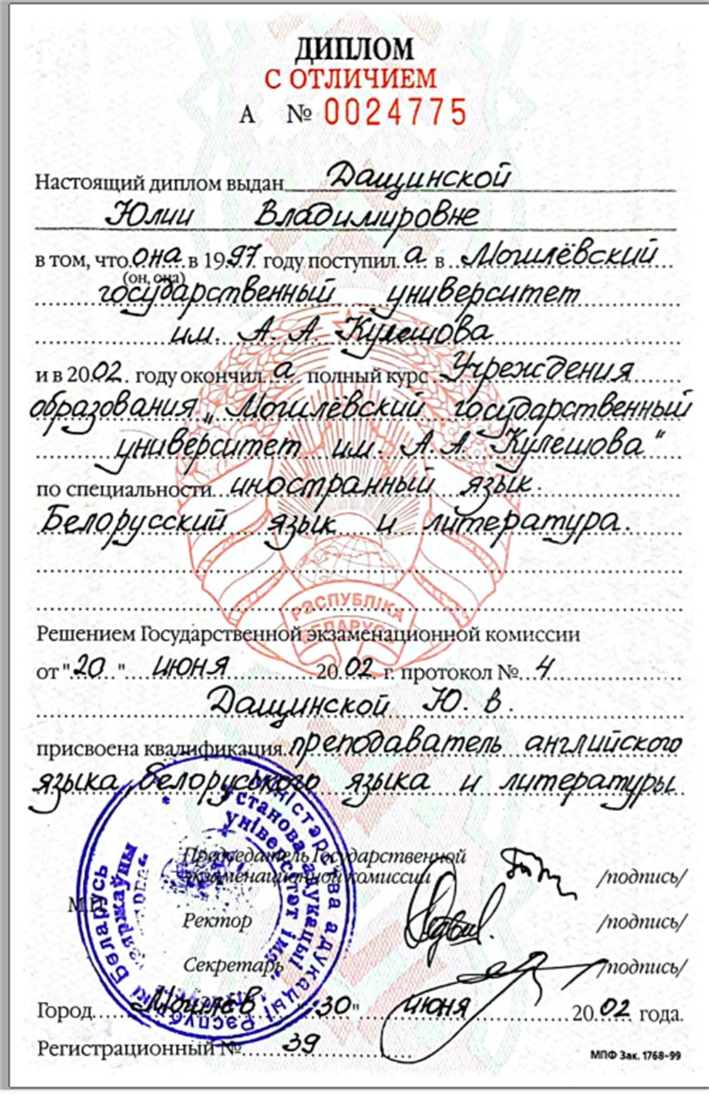 Диплом с отличием о высшем профильном образовании