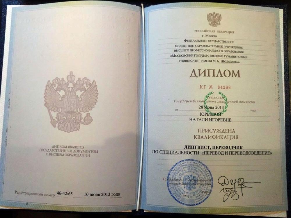 Диплом об окончании высшего образования с присуждением квалификации "лингвист, переводчик"