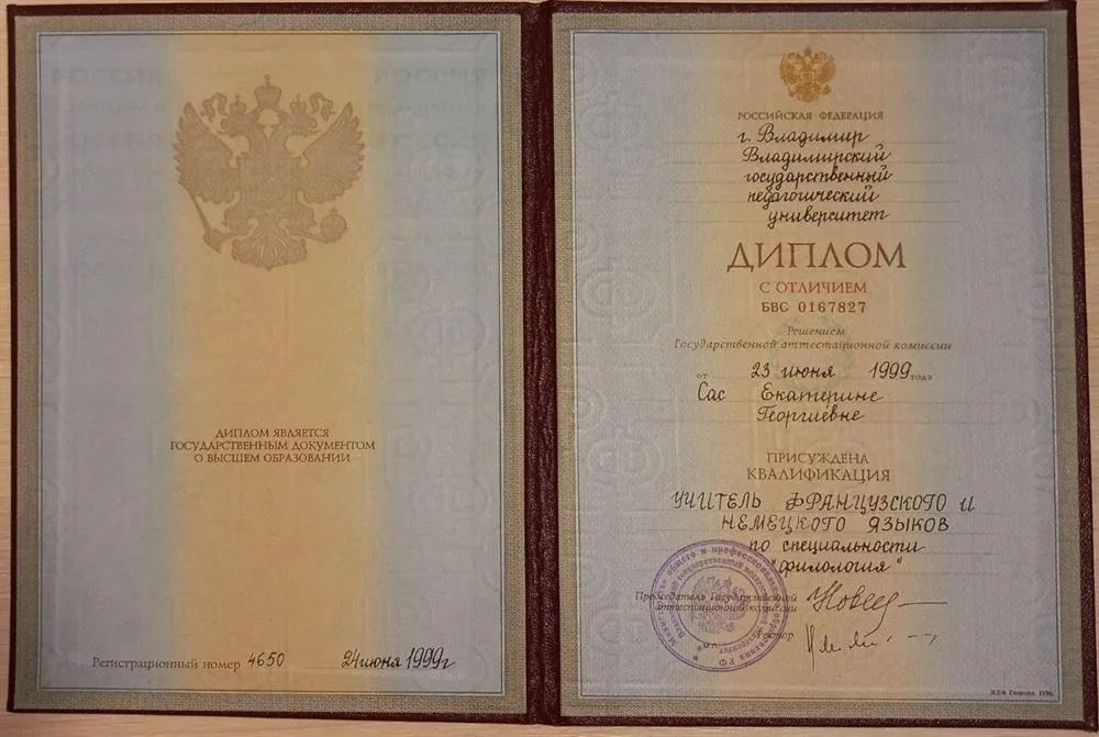 Диплом ВЛГУ