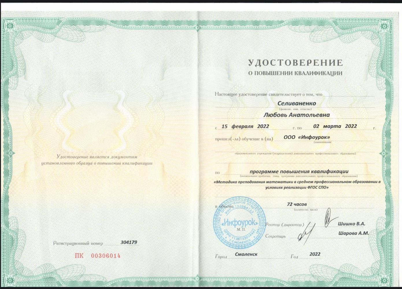 Удостоверение о повышении квалификации 