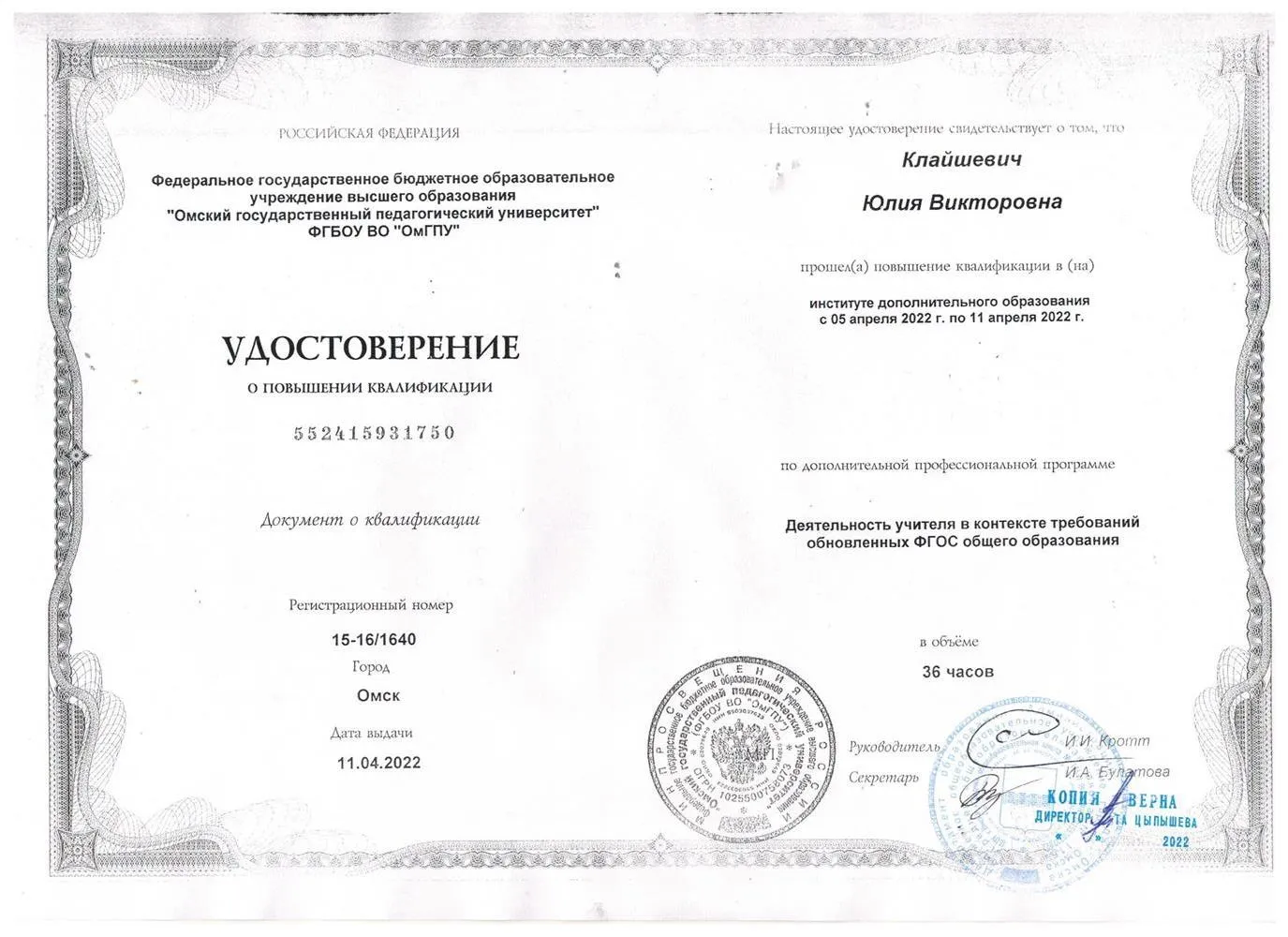 Удостоверение
