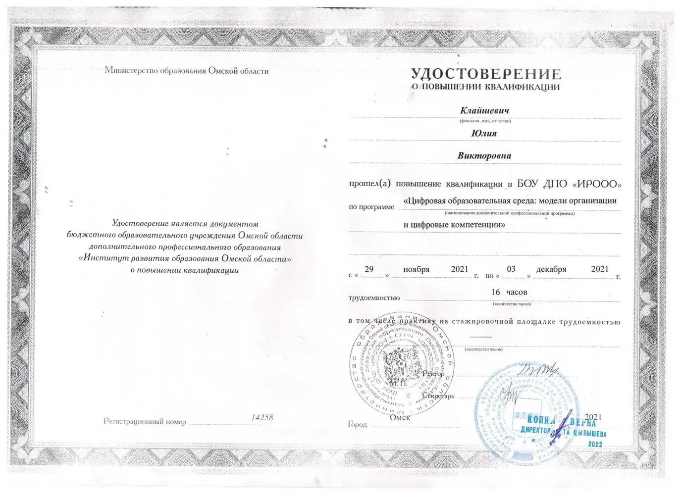 Удостоверение