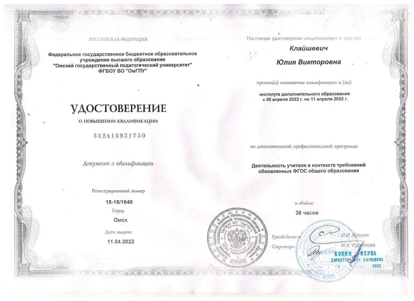 Удостоверение