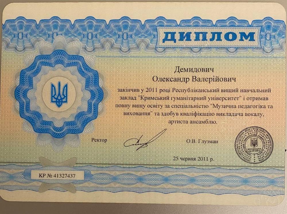 Диплом о высшем образовании