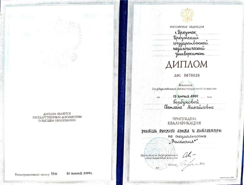 Диплом ИГПУ