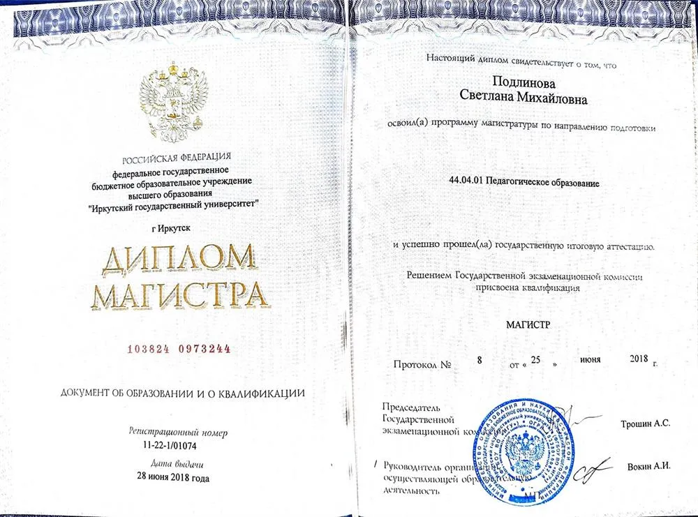 Диплом магистра
