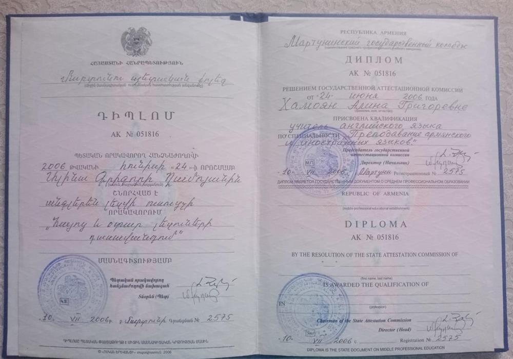  Диплом преподавателя английского языка. 