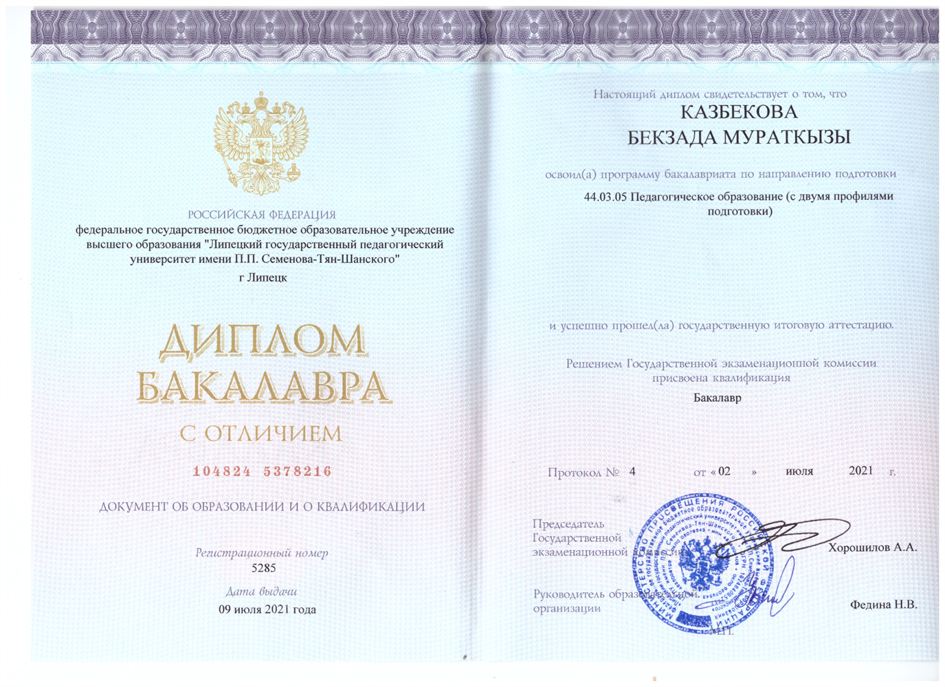 Диплом бакалавра с отличием
