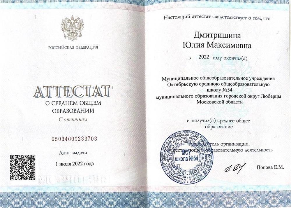 Аттестат за 11 класс