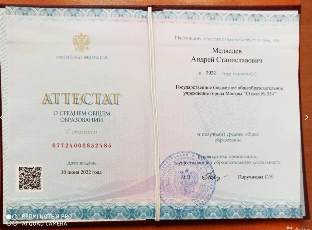 Аттестат о среднем общем образовании с отличием 