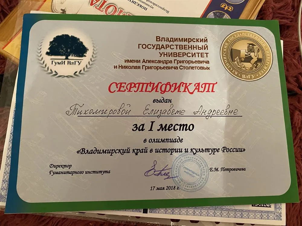 Сертификат 