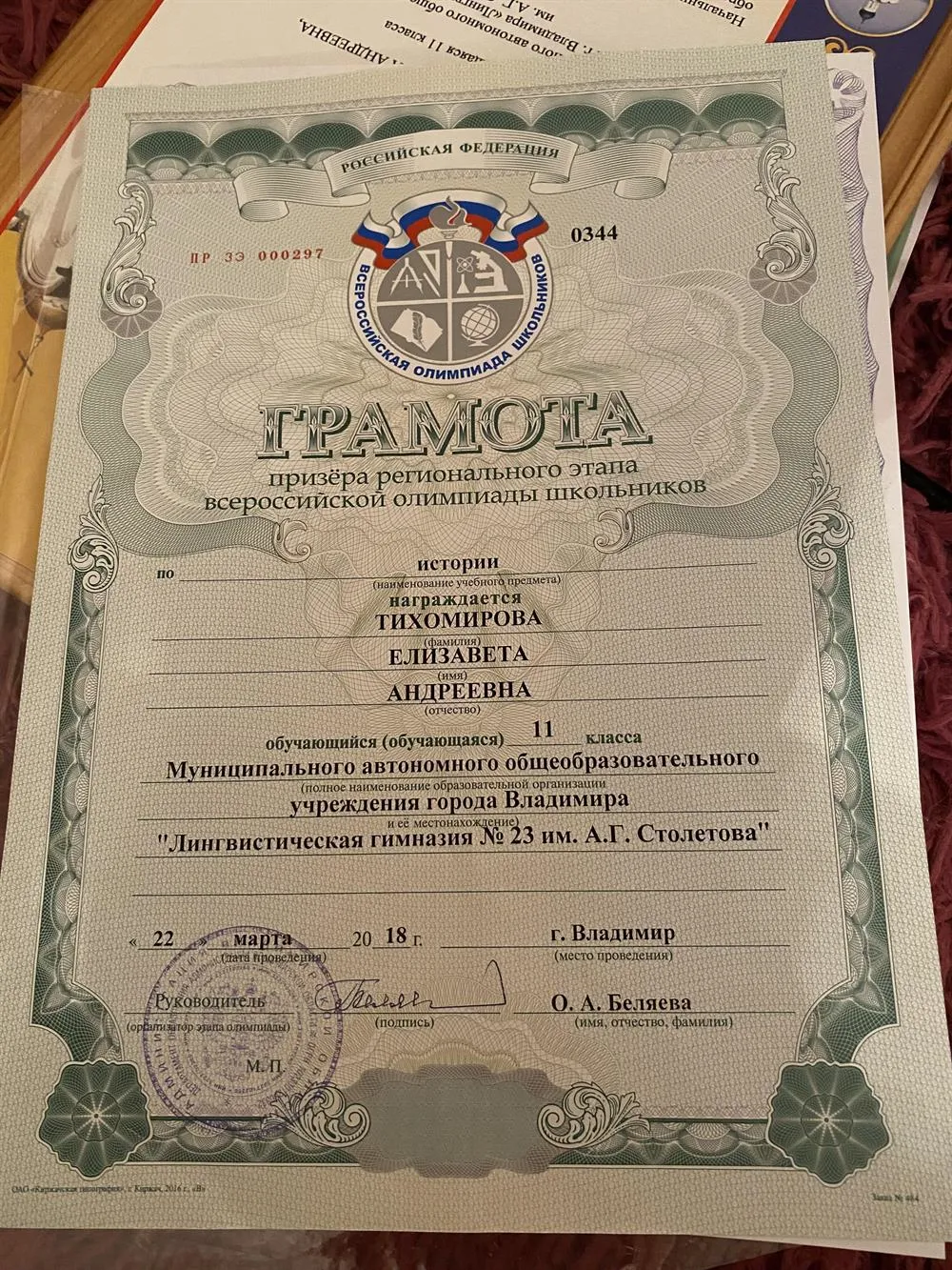 Сертификат