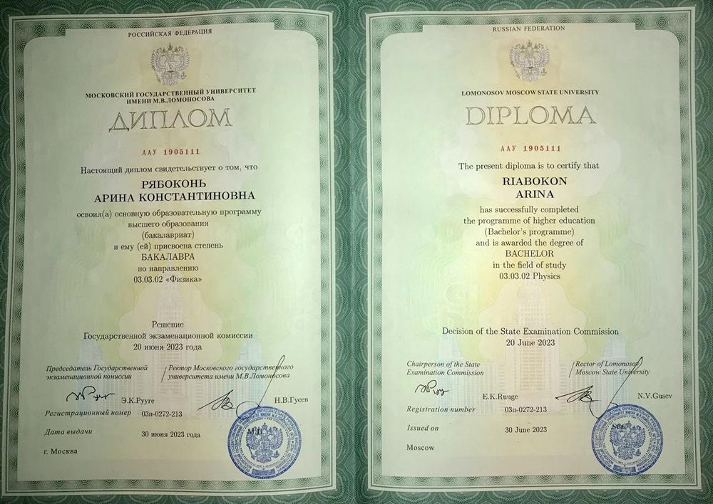 Диплом о высшем образовании