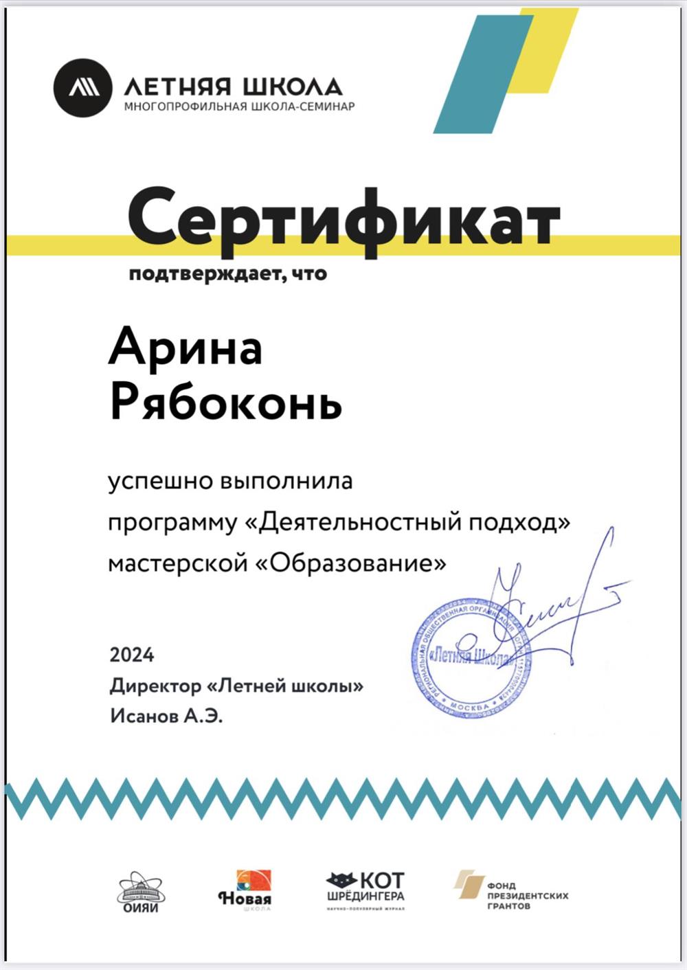 Сертификат летней школы 