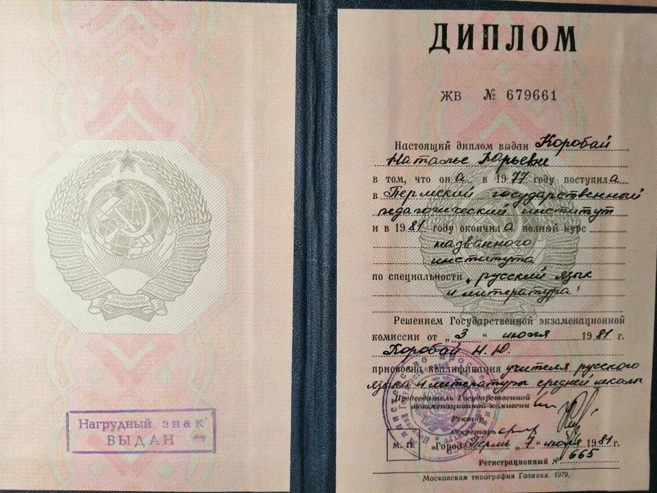 Диплом