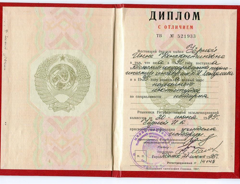 Диплом
