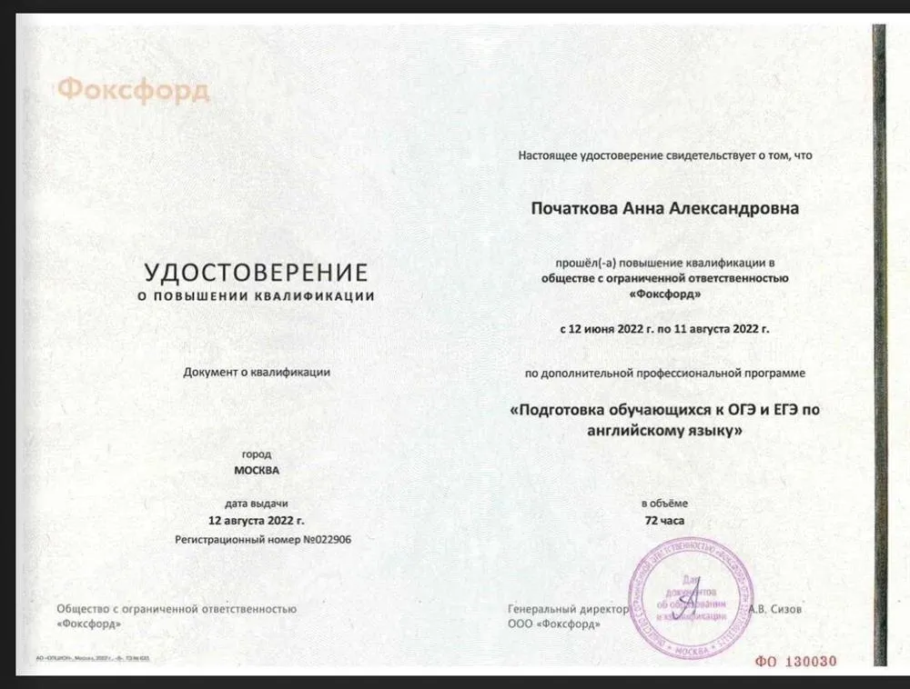 Повышение квалификации "Подготовка обучающихся к ОГЭ и ЕГЭ по английскому языку".