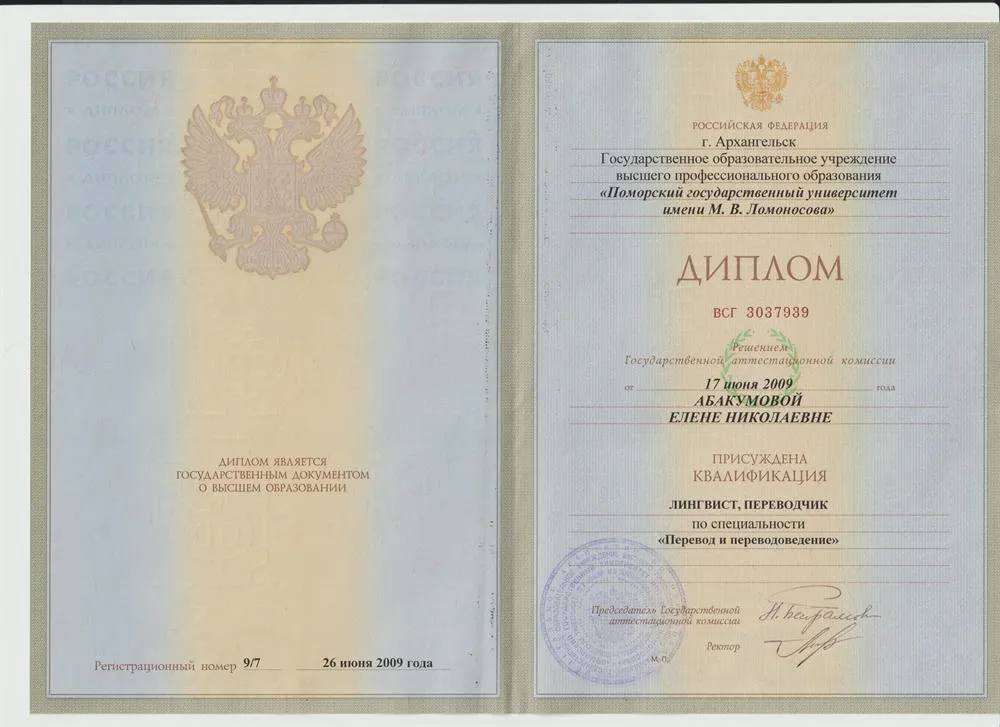 Диплом о высшем образовании