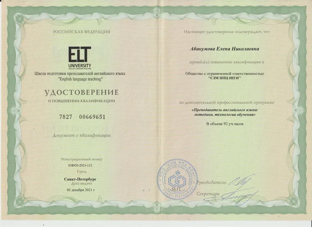 Удостоверение о повышении квалификации
