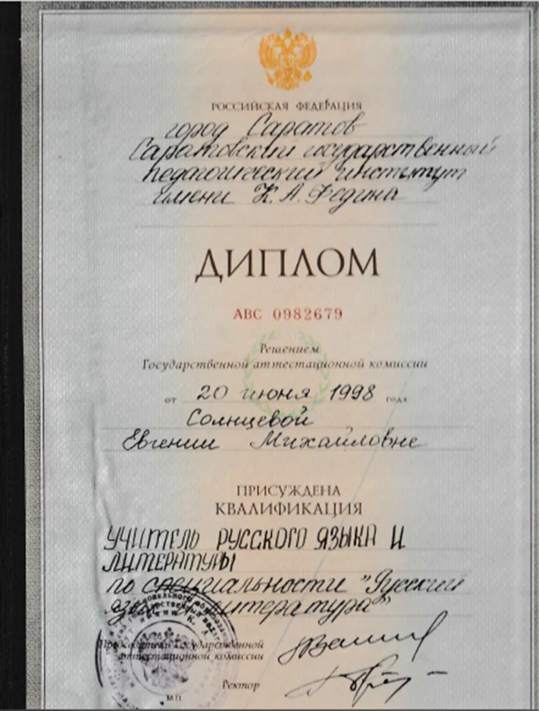 Документ об основном образовании. Специальность "Русский язык и литература"