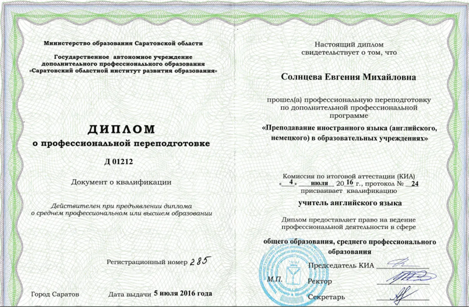 Диплом учителя английского языка 