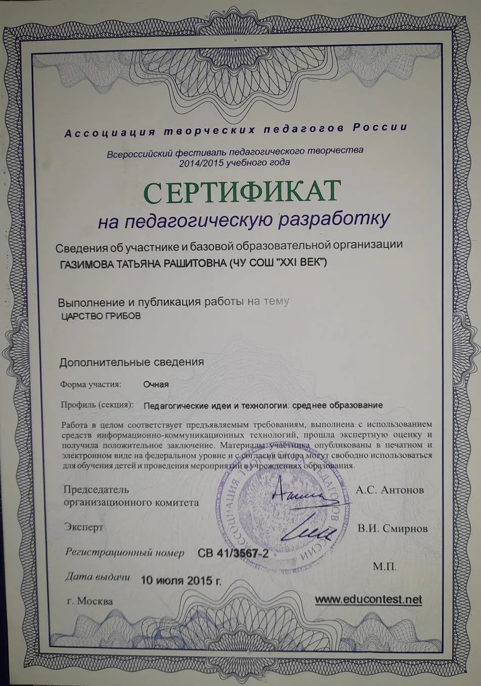 Сертификат 