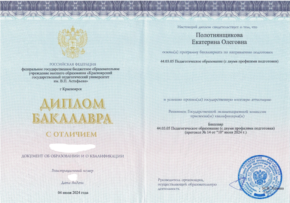 Диплом об окончании бакалавриата с отличием 