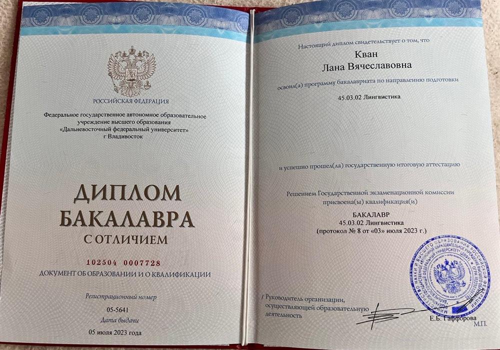 Диплом бакалавра с отличием