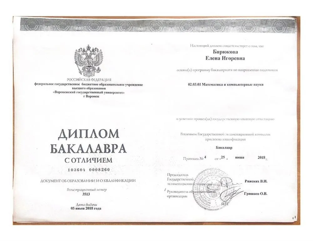 Диплом бакалавра
