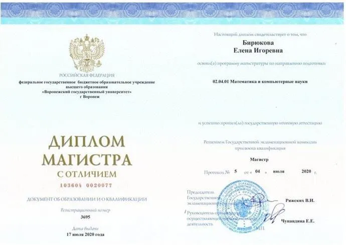 Диплом магистра