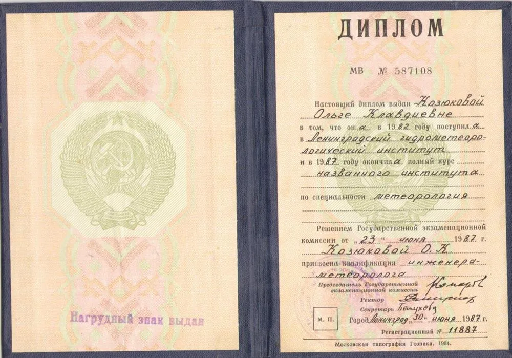 Диплом об окончании ЛГМИ