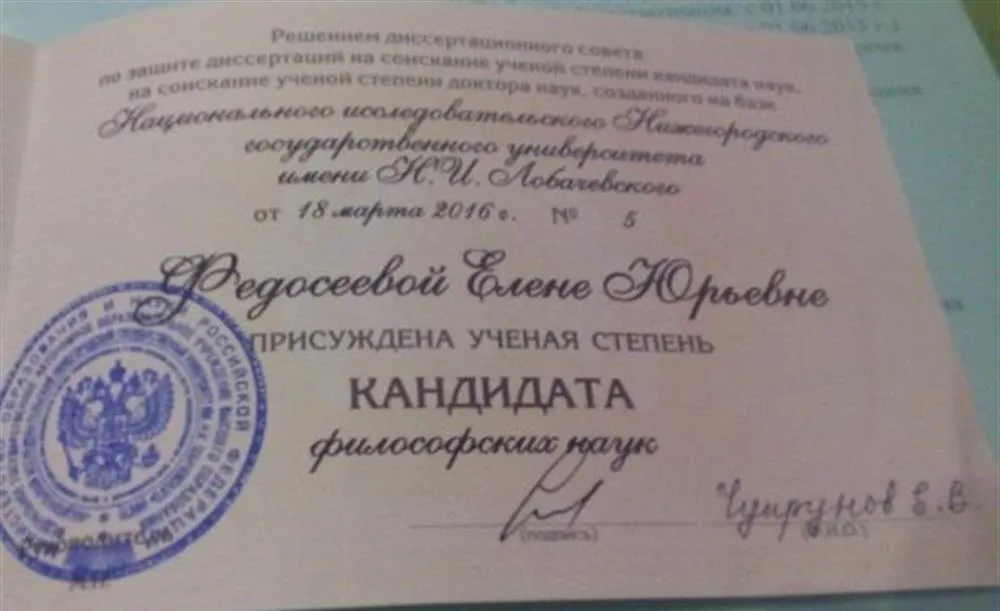 Удостоверение о присуждении учёной степени кандидата философских наук. Специальность - Онтология и теория познания. Национальный исследовательский Нижегородский государственный университет им. Н. И. Лобачевского. 2016 г. 
