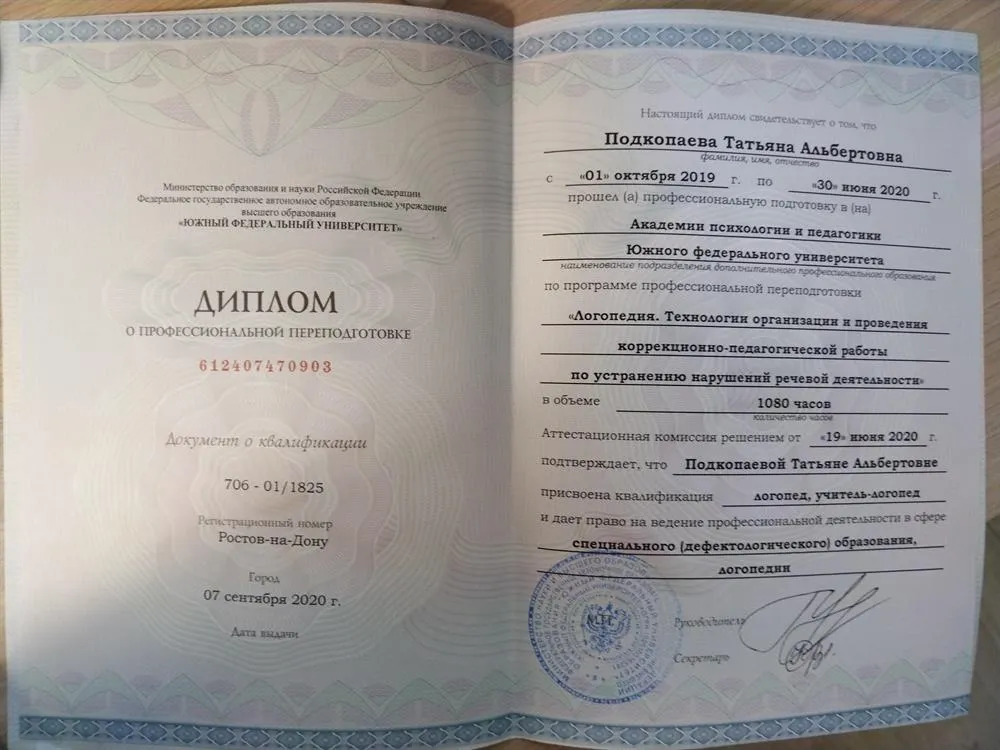 Южный федеральный университет, логопед, учитель-логопед