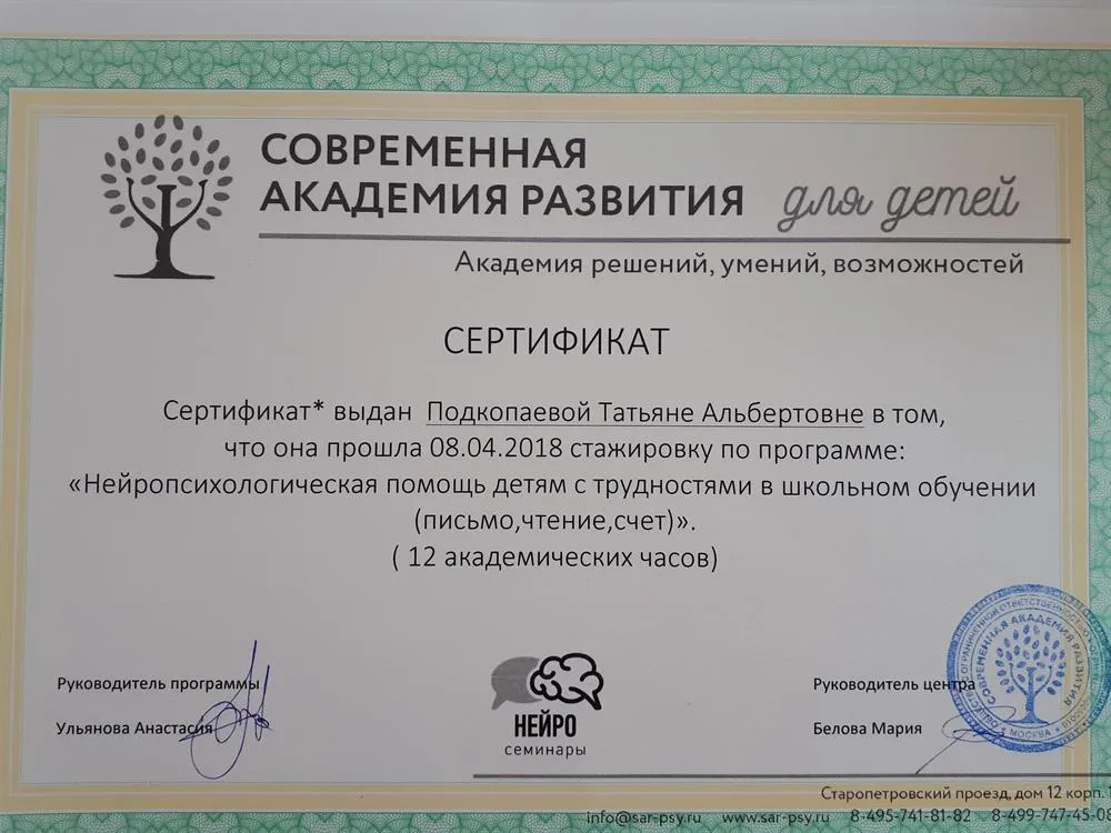 Современная академия развития, Нейропсихологическая помощь детям с трудностями в школьном обучении