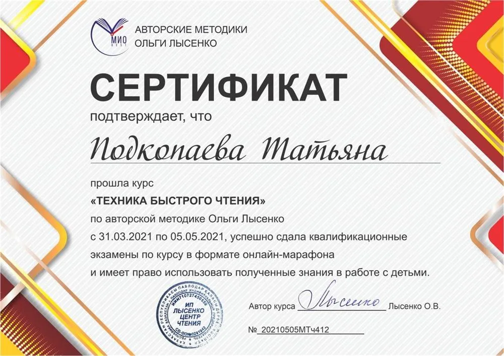 Методики интенсивного обучения О. Лысенко, Техника быстрого чтения